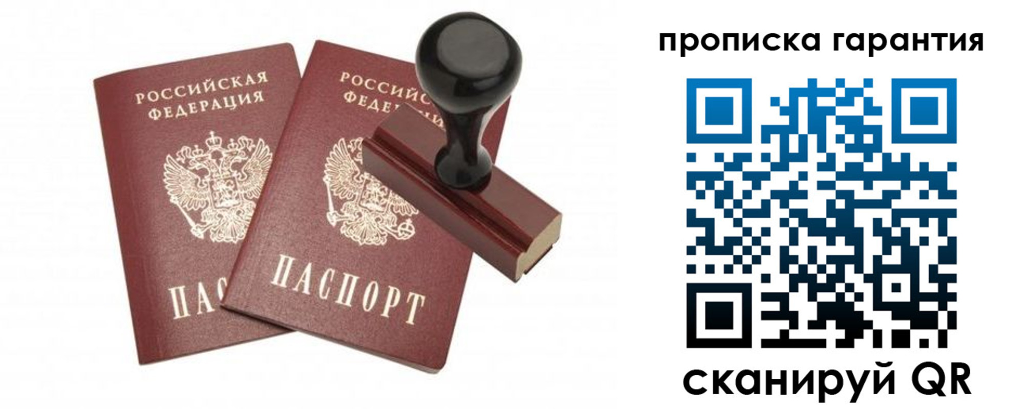 купить прописку в Семилуках
