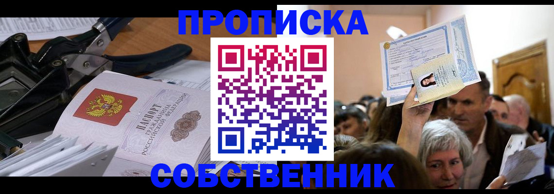 временная регистрация для всех в Семилуках
