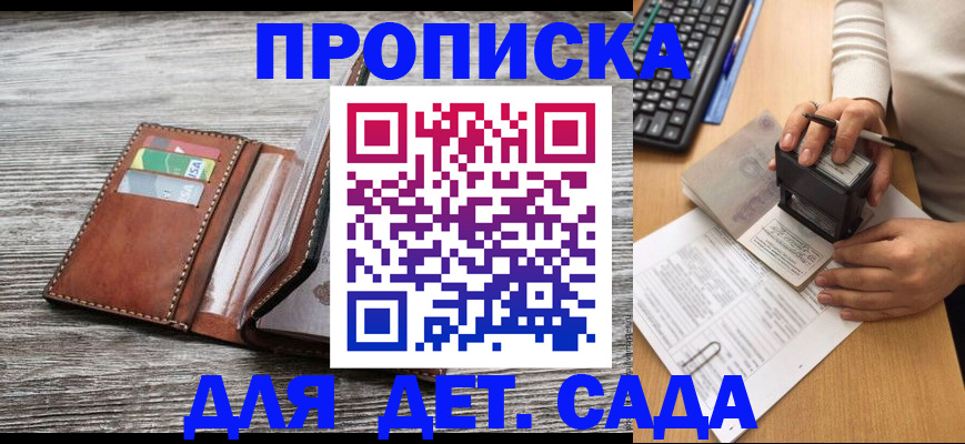 купить прописку в Семилуках