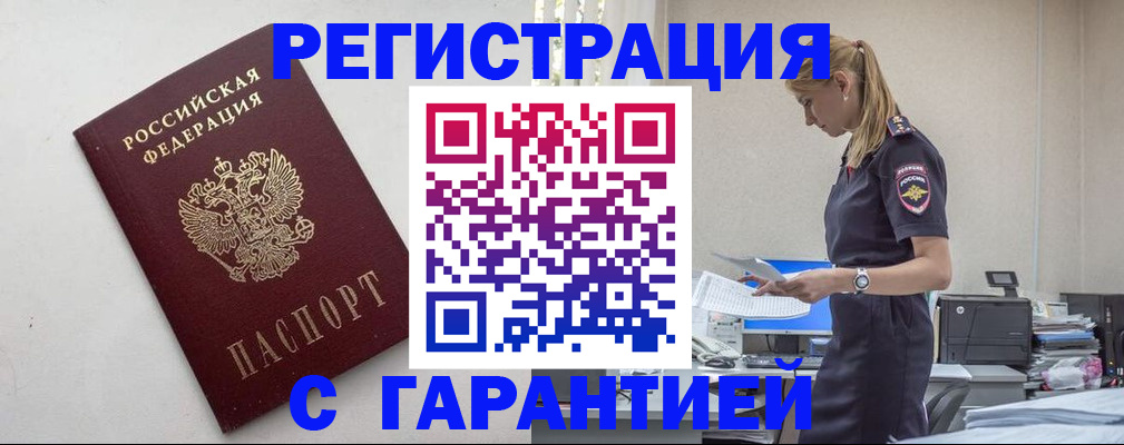 временная регистрация в Семилуках