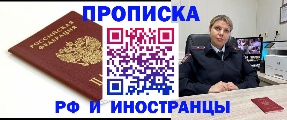 прописка законно в Семилуках