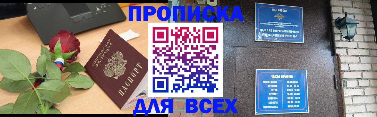 временная прописка в Семилуках